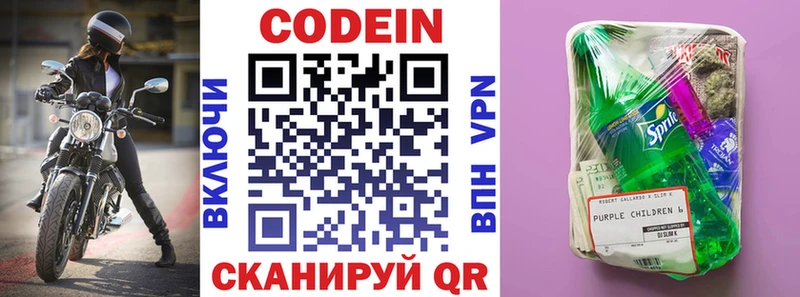 где продают наркотики  Севастополь  Кодеин напиток Lean (лин) 